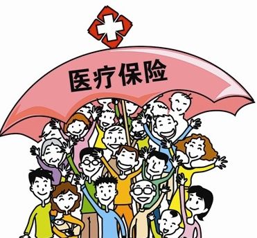 2018年退休職工醫(yī)療保險(xiǎn)政策 第1張