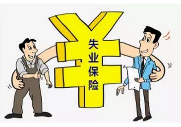 失業(yè)保險查詢方法 第1張