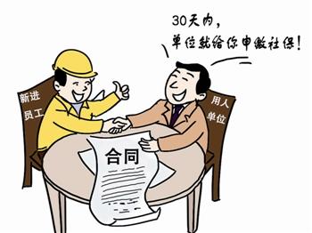 辦社保需要什么資料 第1張