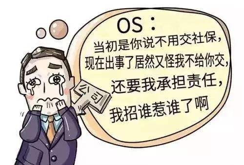 員工自愿放棄社保對于公司有影響嗎？ 第1張