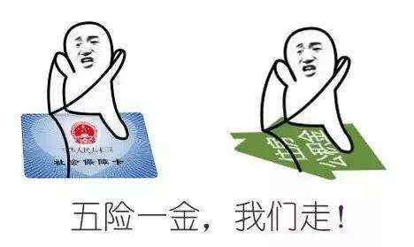 跳槽五險(xiǎn)一金怎么辦？辭職如何處理社保？ 第1張