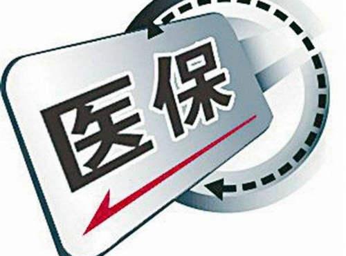 醫(yī)療保險(xiǎn)代繳平臺(tái)有哪些？ 第1張