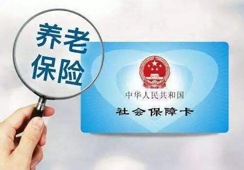 公務員辭職后養(yǎng)老保險怎么辦 第1張