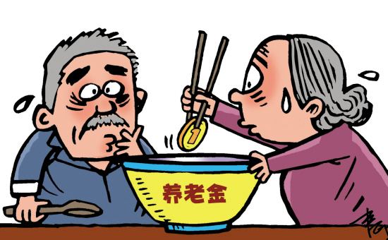 領(lǐng)取養(yǎng)老金的計算公式 第1張