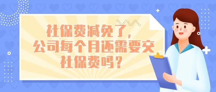 2020年公司買社保怎么買？ 第1張