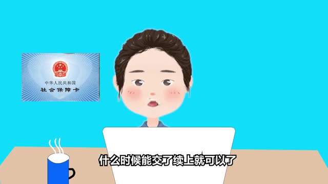 2020社保斷繳有什么影響？ 第1張