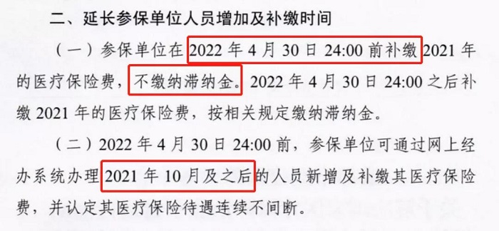 職工醫(yī)療保險(xiǎn)能補(bǔ)繳多久？ 第2張