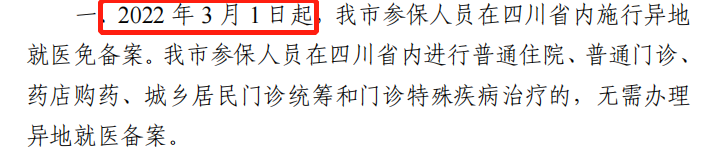 3月起省內(nèi)異地就醫(yī)不需要做備案了！ 第3張