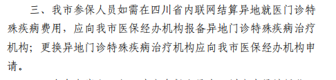 3月起省內(nèi)異地就醫(yī)不需要做備案了！ 第4張