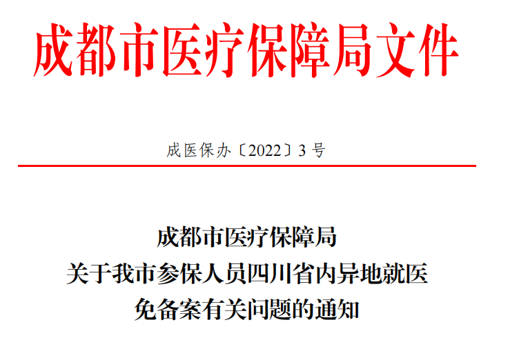 3月起省內(nèi)異地就醫(yī)不需要做備案了！ 第1張