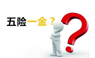 參加五險(xiǎn)有什么好處？ 第1張