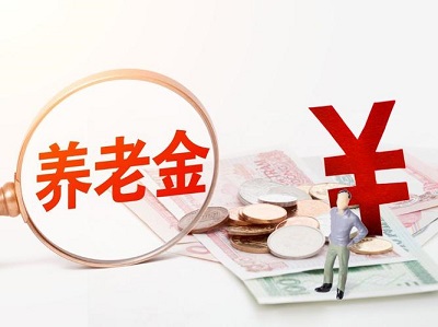 個人養(yǎng)老金繳費指南 第1張