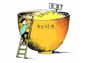 重慶失業(yè)保險(xiǎn)繳費(fèi)基數(shù)多少錢(qián)？ 第1張