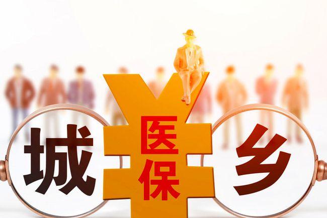 2023年度攀枝花城鄉(xiāng)居民醫(yī)保繳費(fèi)標(biāo)準(zhǔn) 第1張