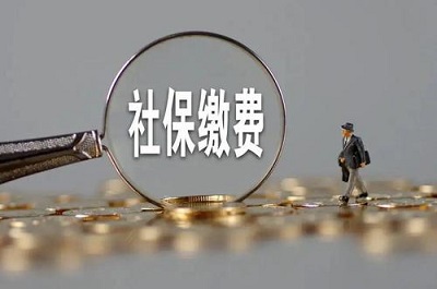 入職后，社保繳費(fèi)基數(shù)怎么定？ 第1張