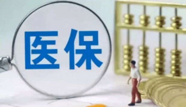 2024年成都醫(yī)保上調(diào)補繳7月以前的是按照哪個標(biāo)準(zhǔn)？ 第2張