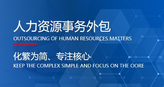 為什么要把員工社保外包給第三方？ 第1張